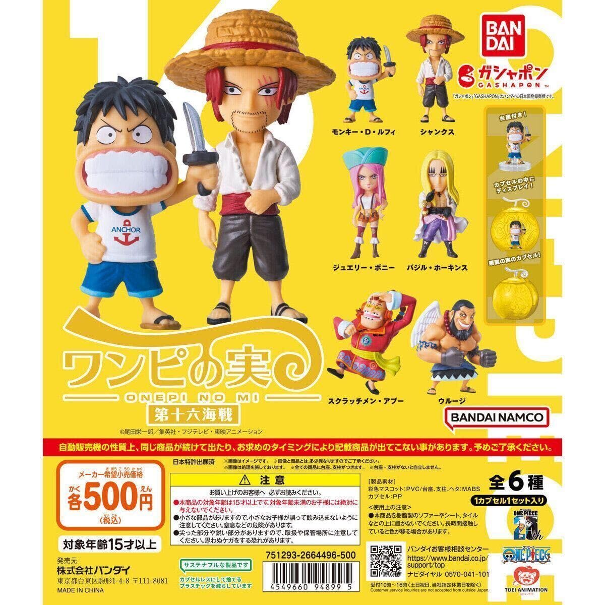 Amazon.co.jp: ワンピの実 第十六海戦 ウルージ ③ カプセル付 From TV